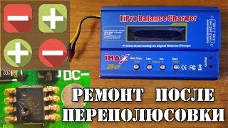 Ремонт imax B6  после переполюсовки