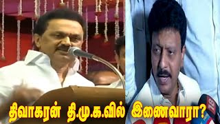 திவாகரன் தி.மு.க.வில் இணைவாரா? | MKStalin vs Dhivakaran | MK Stalin Latest Speech | Thanjavur