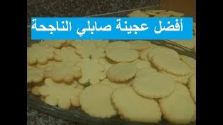 أفضل عجينة صابلي الناجحة و قتصادية  ? الجزء الأول ?