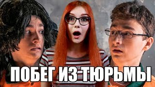 ПОБЕГ ИЗ ТЮРЬМЫ РЕАКЦИЯ НА TheBrianMaps БРАЙН МАПС