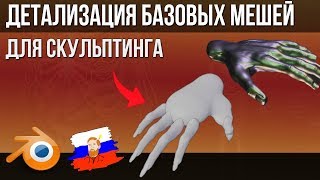 Создаем продвинутые меши с помощью метасфер и Boolean |  Blender 2.8