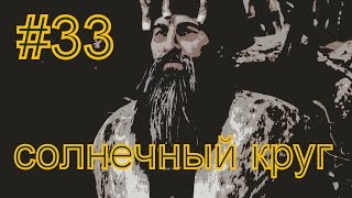 квест солнечный камень Прохождение The Witcher 3: Wild Hunt  Ведьмак 3 : Дикая охота