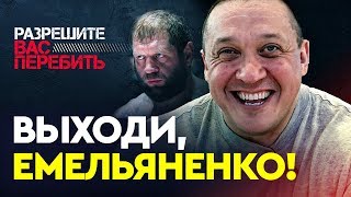 Кокляев о Емельяненко, драке в Хабаровске, Пудзяновском и Якове Летове