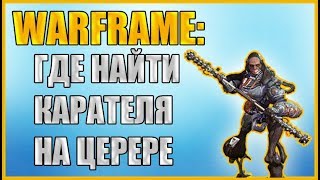 Warframe: Где найти Карателя? Одолейте Карателя на спутнике Церера.
