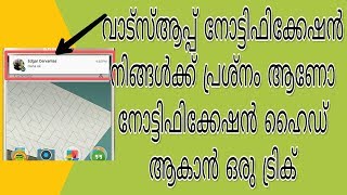 How to Hide Whatsapp Messages, Notification From Android Phone Display (malayalam)