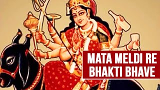 Mata Meldi Re Bhakti Bhavei | Meladi Maa Na Kumkum Pagla - Gujarati Devotional Songs