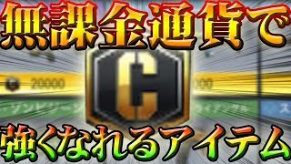 【CoDmobile】無課金で強くなれる装備！無課金通貨「C」を使ってできる最高の買い物を教えます！type25、LK24【アプデ最新情報攻略】