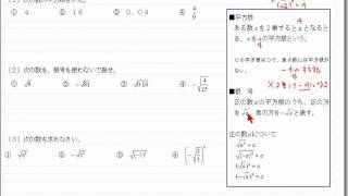 (No.079)中３数　平方根「導入１」１ ネット塾の英進塾