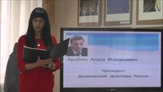 Презентация НП "АМШЕНКА" - Арабян Агаси Манукович,Президент  Джавахкской Диаспоры России