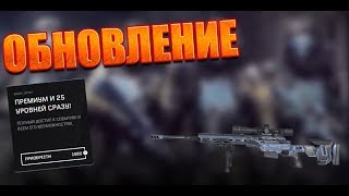 WARFACE. УЛЬТРА ОБЗОР ОБНОВЛЕНИЯ от 21.11.2018