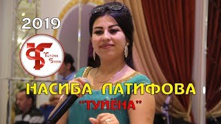 Насиба Латипова - ТУЁНА 2019