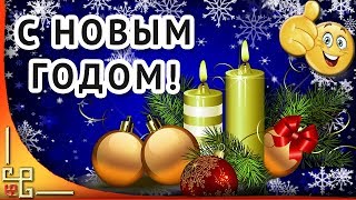 С Новым Годом 2020! Красивое новогоднее поздравление ? Новогодняя видео открытка