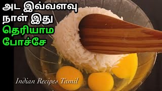இது வரை சுவைக்காத சூப்பரான சுவையில் முட்டை fried rice || Egg Fried Rice Restaurant Style