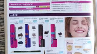 Каталог Ив Роше Yves Rocher осень 2019-зима 2020. Бланк заказа 9УИЮ2СС05