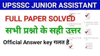 UPSSSC Jonior Assistant full paper solved|upsssc junior assistant 19 feb answer key|