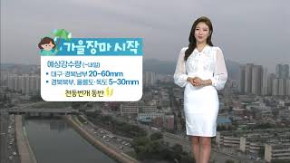 [대구MBC뉴스] 오늘의 날씨