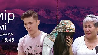 Өмір иірімі (Все серии)