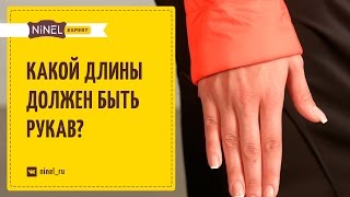Правильная длина рукава куртки, дубленки или шубы. Как измерить? Как определить?