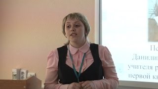 Учитель года 2017. Методический семинар. Данилина Н.Н.
