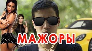 Мажоры – казахстанский фильм Махмуди о золотой молодежи – Korkem Films Обзор #8
