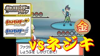 ポケモン Pt・HG・SS『バトルファクトリー』 vsネジキ（金）