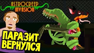 Astrocreep Invansion - КУСАЙ И ЗАРАЖАЙ 2 - ПАРАЗИТ ЗАХВАТЫВАЕТ ЗЕМЛЮ (игры для детей)