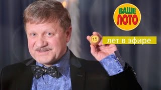 К 15 летию телешоу Ваше Лото в 753 тираже отличные призы!