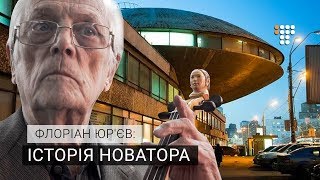 Флоріан Юр'єв: історія новатора