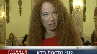 Мисс Орел
