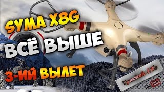 #Syma X8G HD #квадрокоптер #дрон. В этот раз поднял повыше. Съёмка его родной HD камерой.