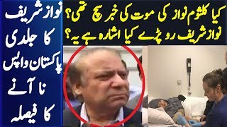 Khawaja asif telling about Nawaz sharif in london
