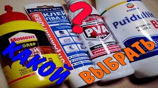 СТРОИТЕЛЬНЫЙ КЛЕЙ ДЛЯ СЛАЙМА ? какой КЛЕЙ подходит ДЛЯ СЛАЙМА? Проверяем СТРОИТЕЛЬНЫЙ клей ПВА