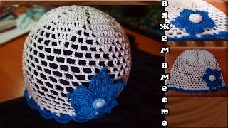 Вязаная летняя панамка (шапочка) крючком. Knitted hat tutorial.