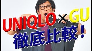 徹底比較！ユニクロとGUのアンクルパンツどっちが買いか？【2018　夏　メンズファッション】