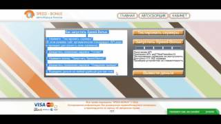 #Заработок в интернете на автоматическом сервисе по сбору бонусов Speed Bonus от 2000 рублей в день