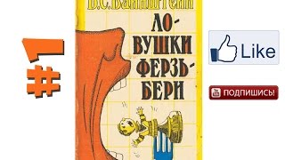 Уроки шахмат Вайнштейн — Ловушки Ферзьбери №1 Обучение шахматам, шахматы уроки видео