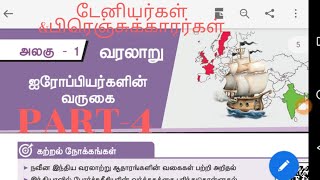 8th STD history new book-part 4-ஐரோப்பியர்களின் வருகை-டேனியர்கள் &பிரெஞ்சு-tnpsc group 1/2/2A/4/vao