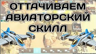 ДИКОГРЕН В ОБОРОНЕ. Art of War 3.