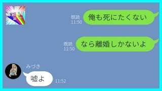 【LINE】嫁の激マズ料理のせいで病院送りになった旦那→身の危険を感じたので離婚を請求するとヤバイ嫁が奇行に...w【スカッとする話】