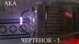 ЭЛЕКТРОШОКЕР СВОИМИ РУКАМИ