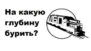 На какую глубину бурить геологические скважины. Какой глубины скважины нужно делать под частный дом