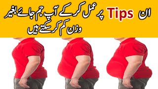 Best Weight Loss Tips in Urdu