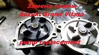 Замена помпы Сузуки Гранд Витара Replacement pump cooling Suzuki Grand Vitara