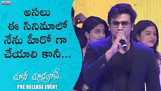 Hero Nikhil Speech @ Choosi Choodangaane Pre Release Event || Madhura Audio