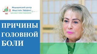 ? Виды, основные причины и лечение головной боли. Виды и причины головной боли. 12+