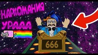 ПРОКОТИЛСЯ С ГОРКИ!? | СКОРОСТЬ 999КМ/Ч!? | ROBLOX | РОБЛОКС