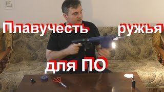 Ружье для подводной охоты -Компенсируем плавучесть - фонарь Hunter Pro Light.