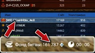 ФОНД В 160 000 КРИСТАЛЛОВ НА БЕЗ ДОНАТА | ТАНКИ ОНЛАЙН