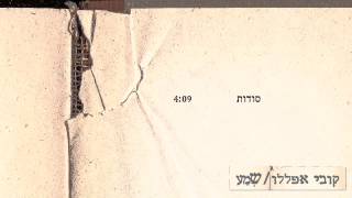 קובי אפללו - סודות - Kobi Aflalo - Sodot