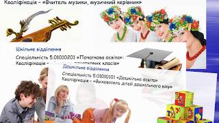 Презентація Вінницького гуманітарно-педагогічного коледжу